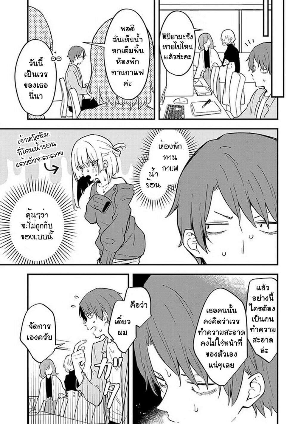 Demi-Human Sharehouse page 4