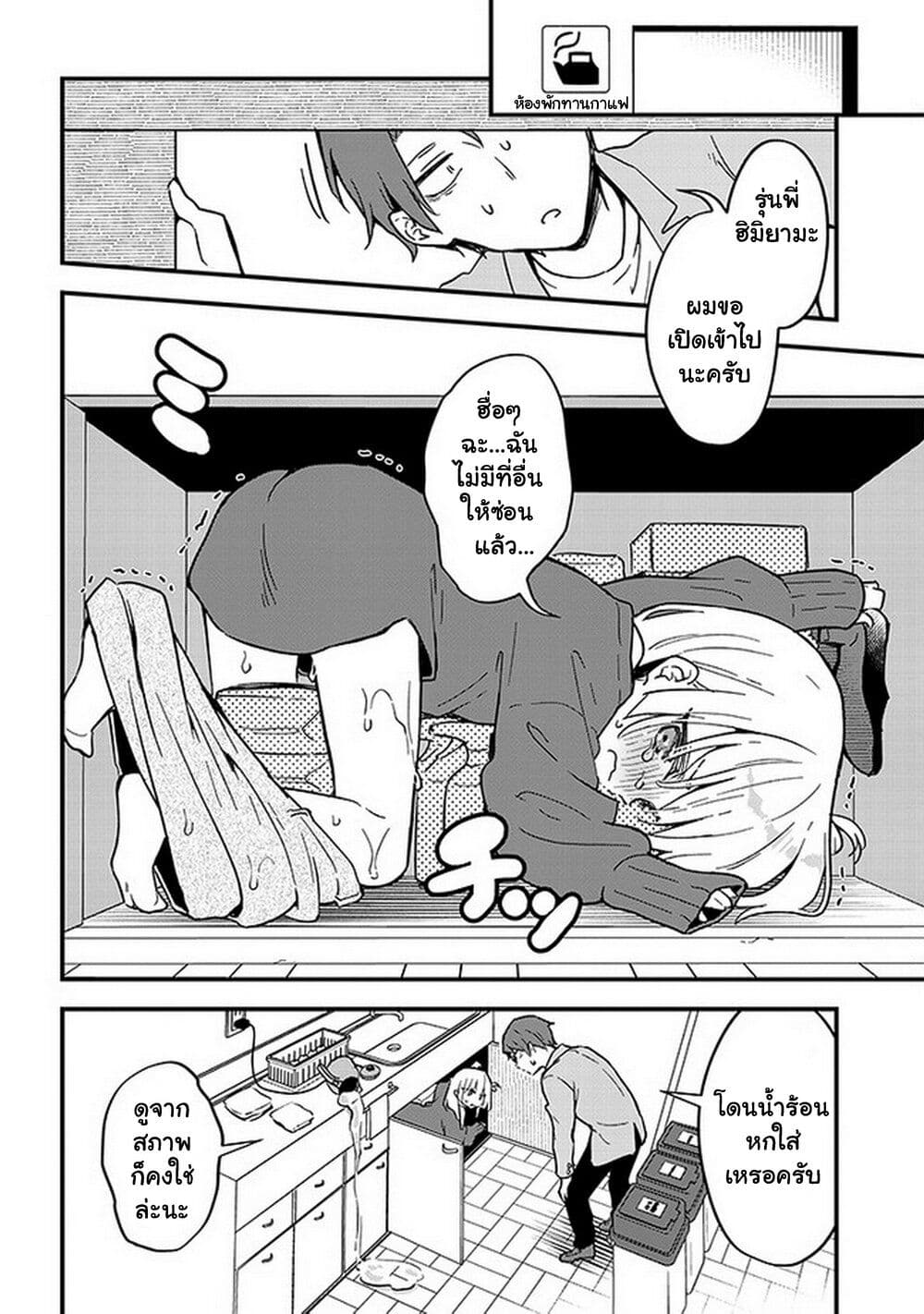 Demi-Human Sharehouse page 5
