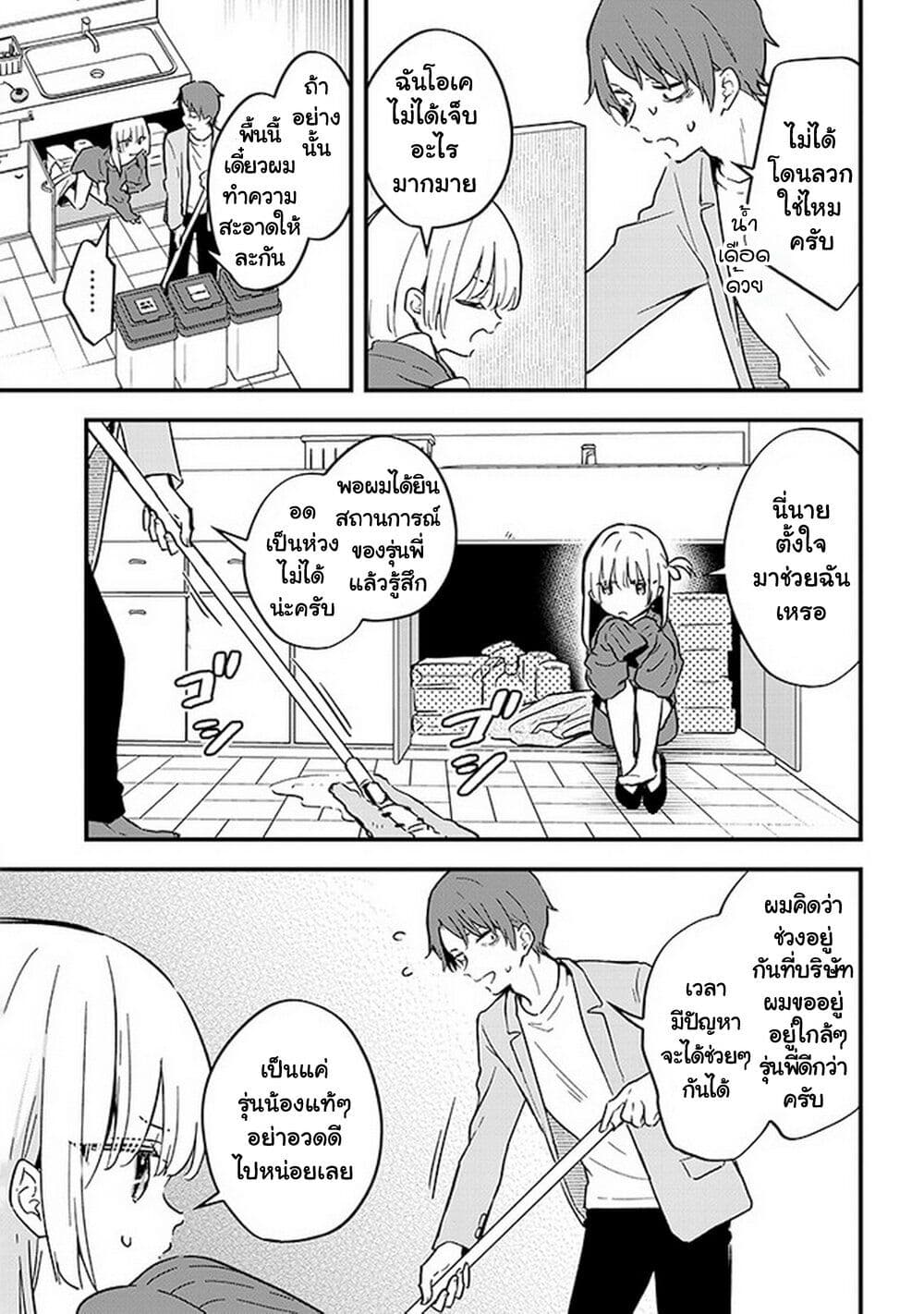 Demi-Human Sharehouse page 6