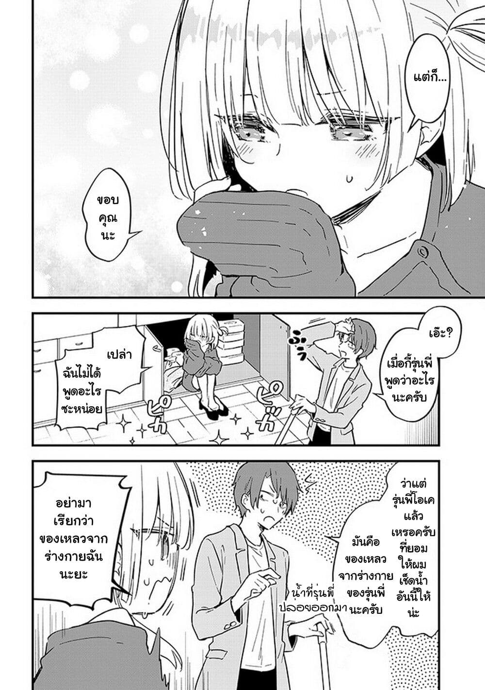 Demi-Human Sharehouse page 7