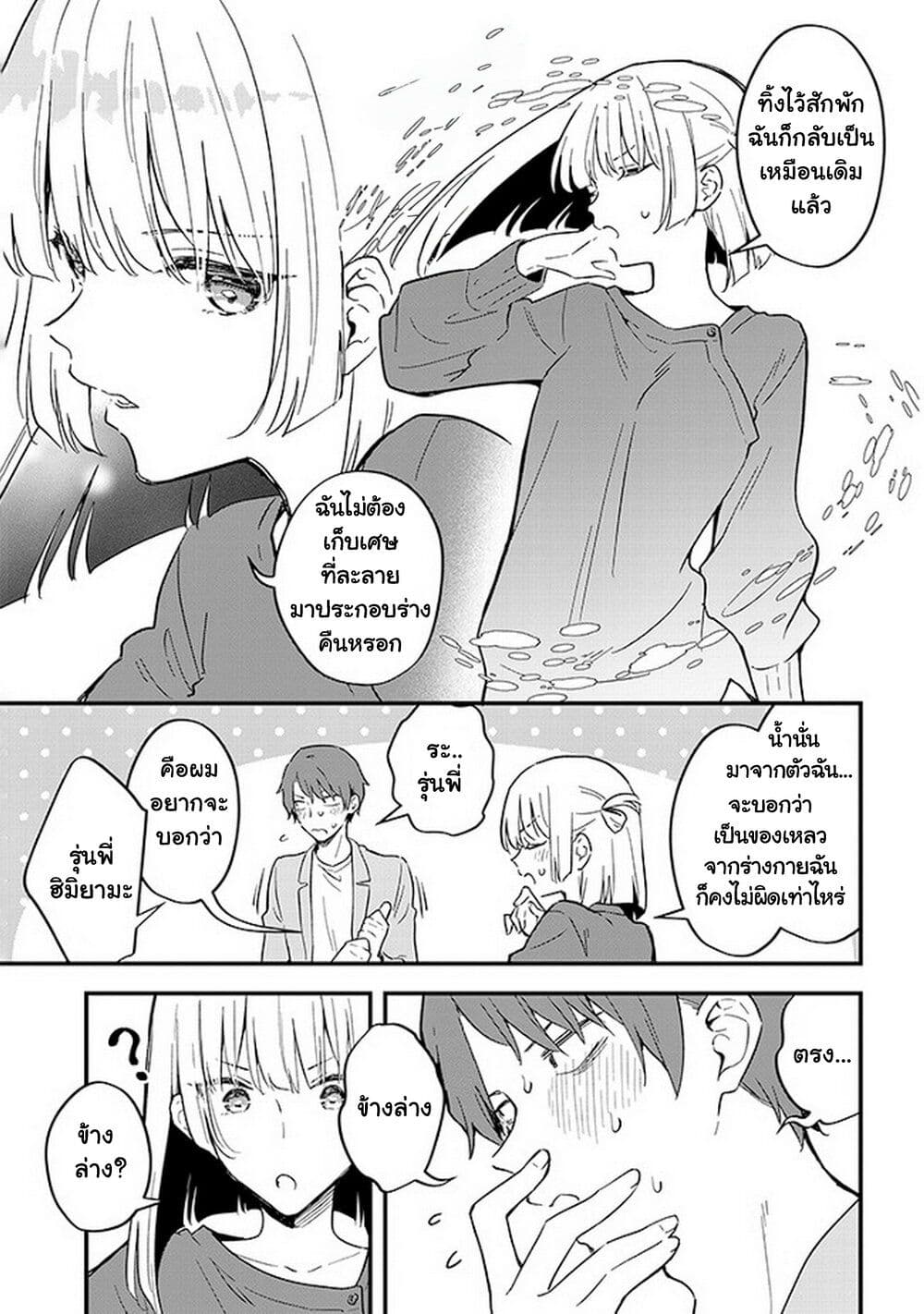 Demi-Human Sharehouse page 8
