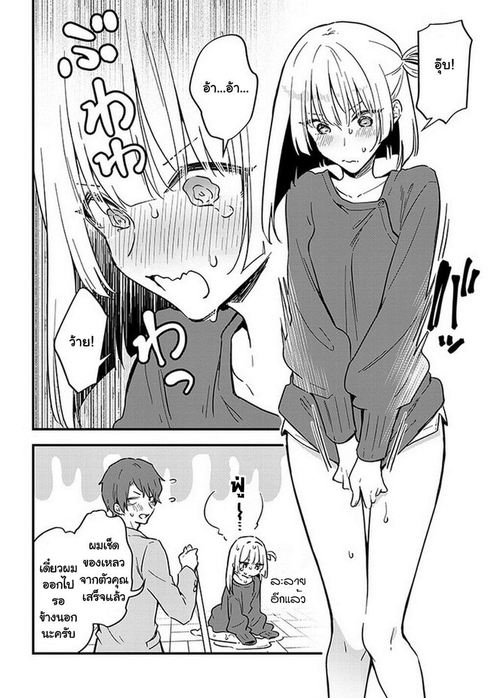 Demi-Human Sharehouse page 9