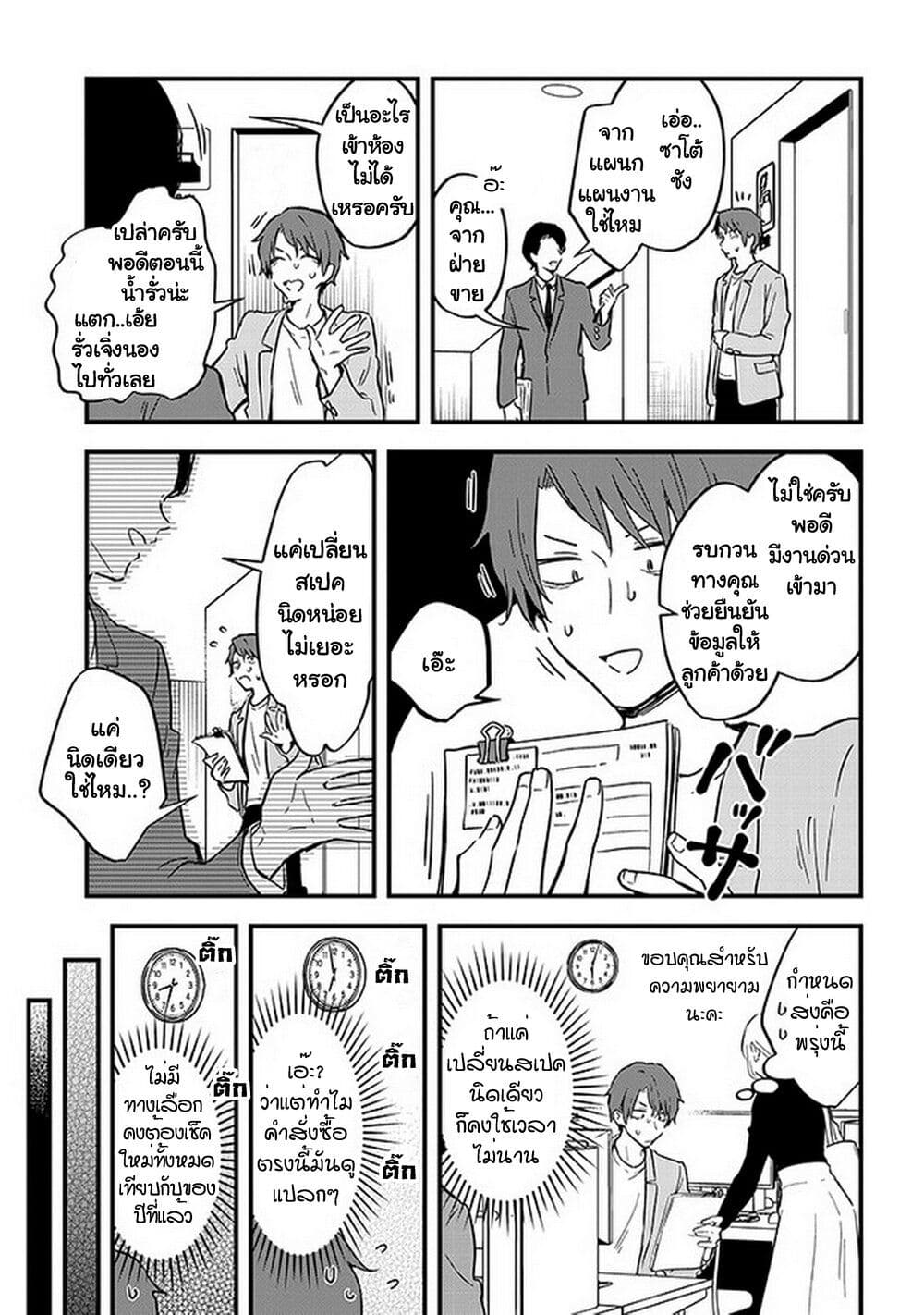Demi-Human Sharehouse page 10