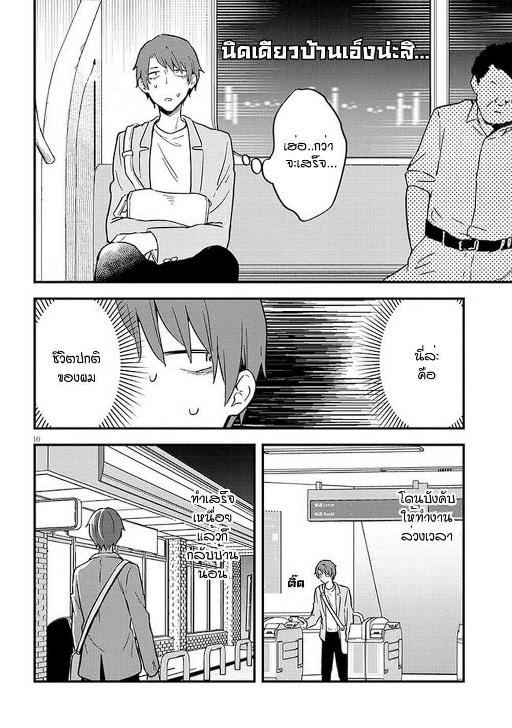 Demi-Human Sharehouse page 11