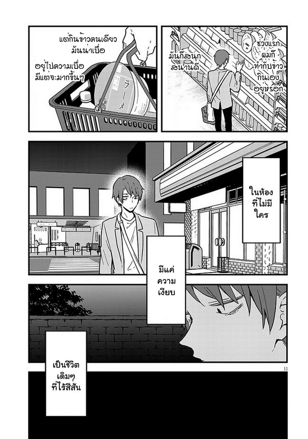 Demi-Human Sharehouse page 12