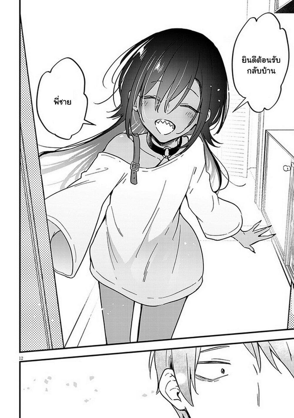 Demi-Human Sharehouse page 13