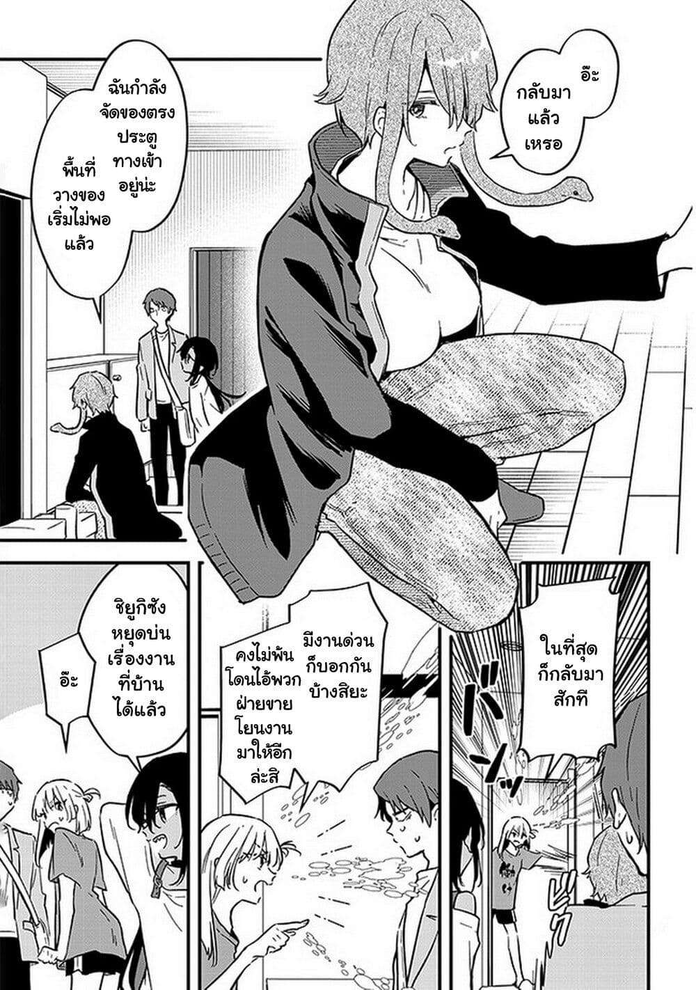 Demi-Human Sharehouse page 14