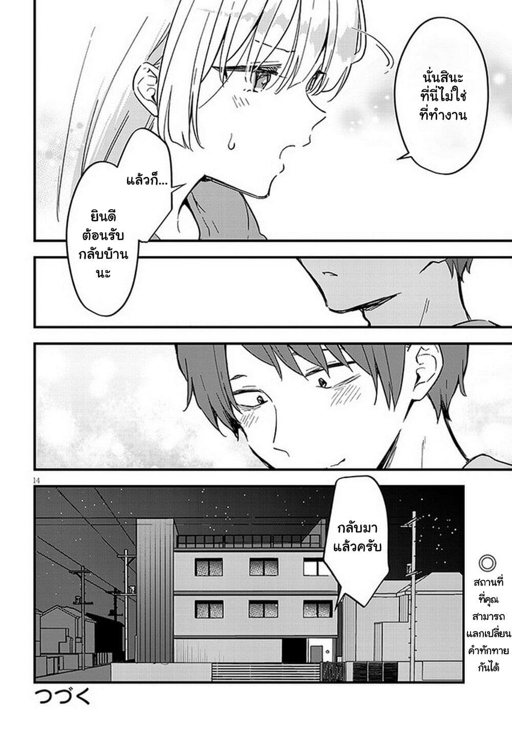 Demi-Human Sharehouse page 15