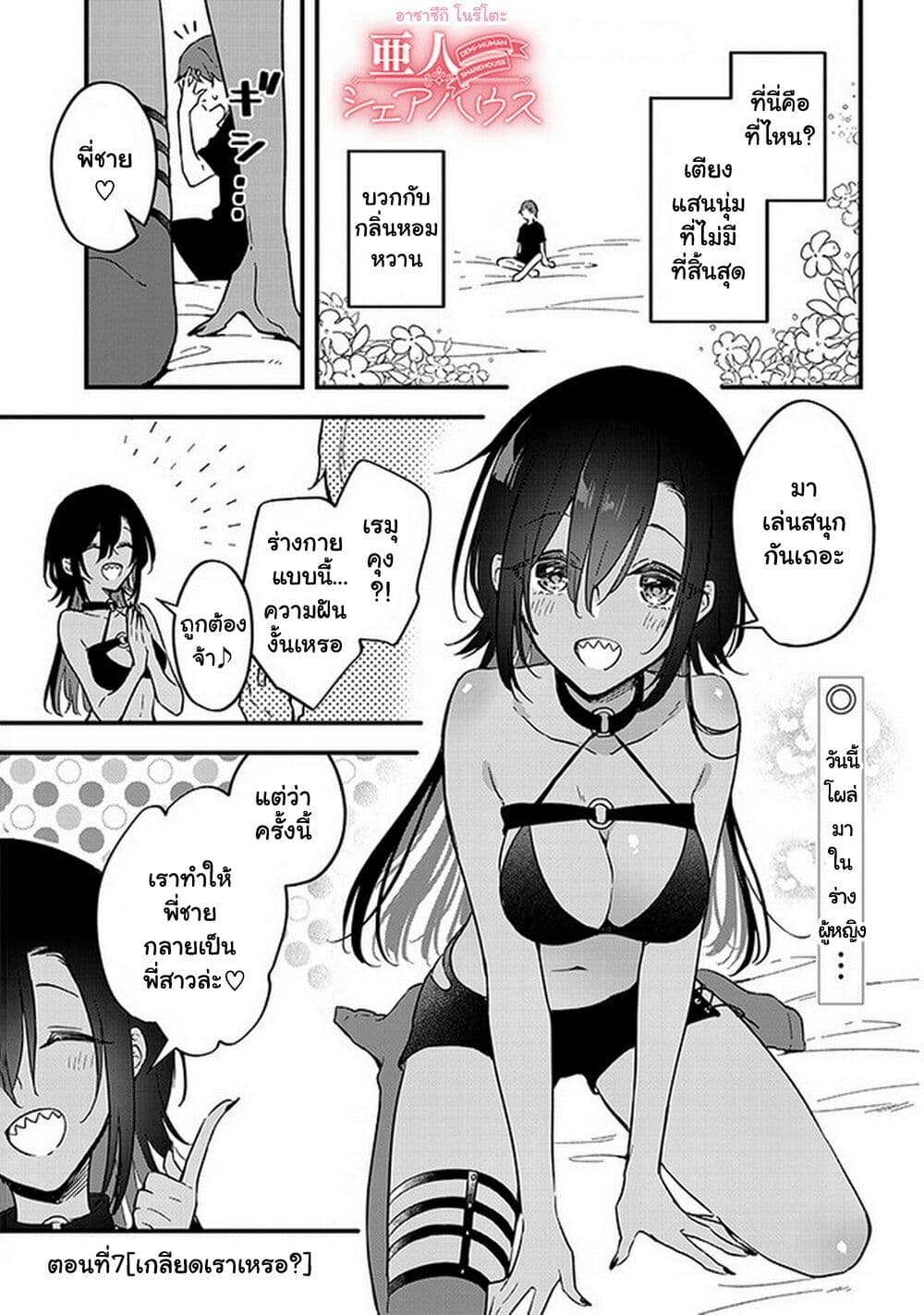 Demi-Human Sharehouse page 2