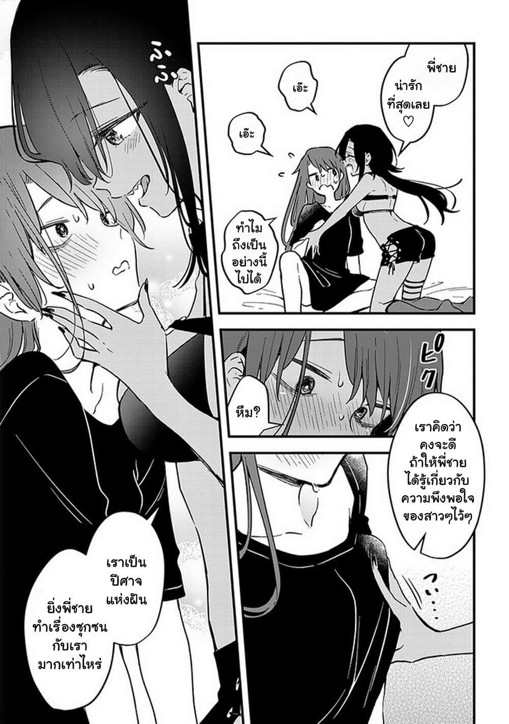 Demi-Human Sharehouse page 4