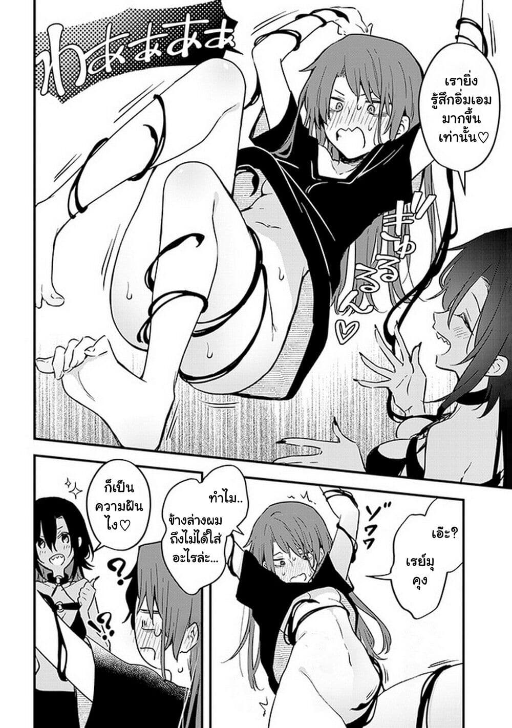 Demi-Human Sharehouse page 5