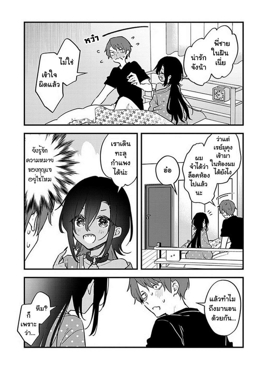 Demi-Human Sharehouse page 8