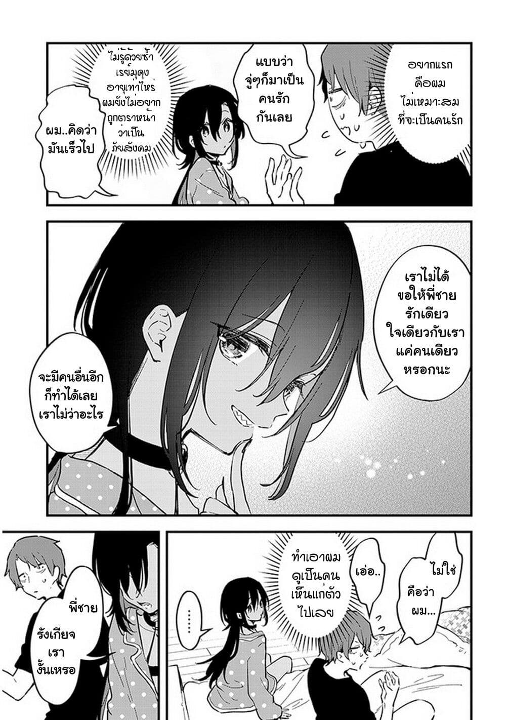 Demi-Human Sharehouse page 10