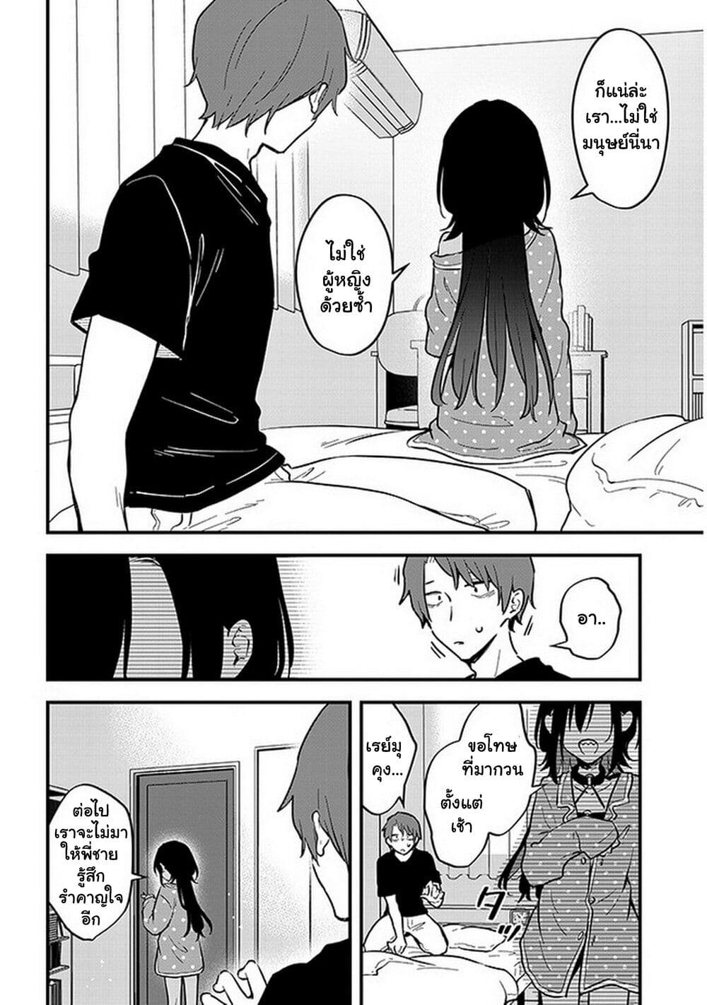 Demi-Human Sharehouse page 11