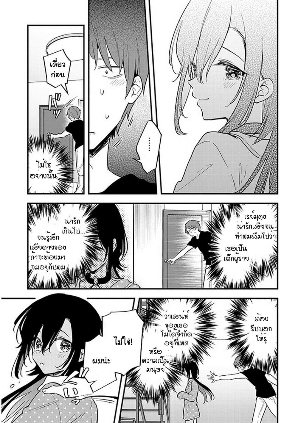 Demi-Human Sharehouse page 12