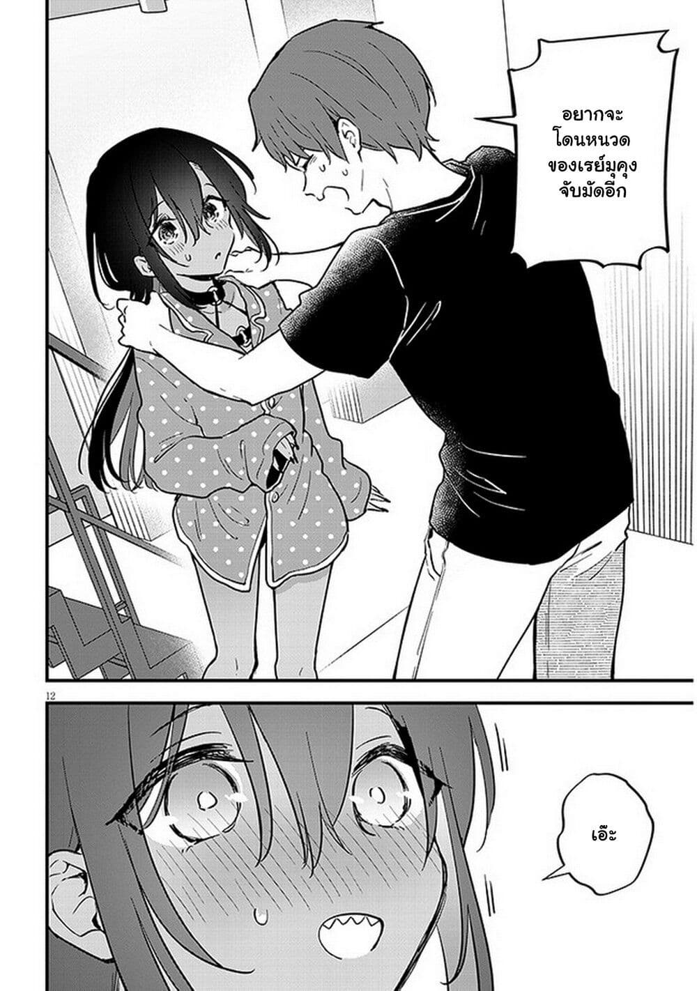 Demi-Human Sharehouse page 13