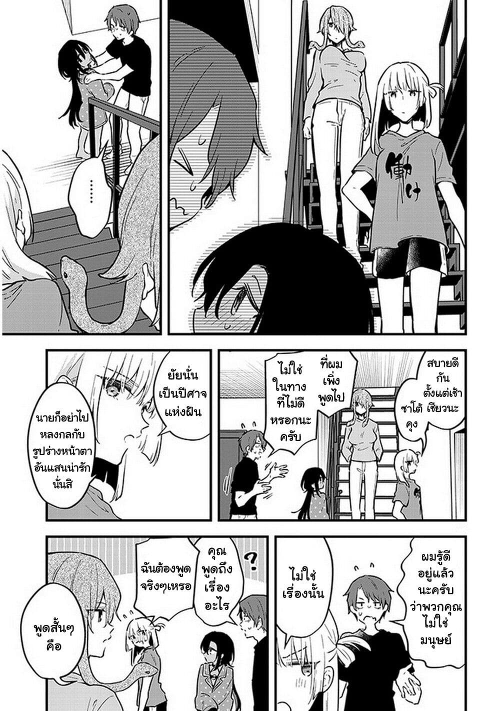 Demi-Human Sharehouse page 14