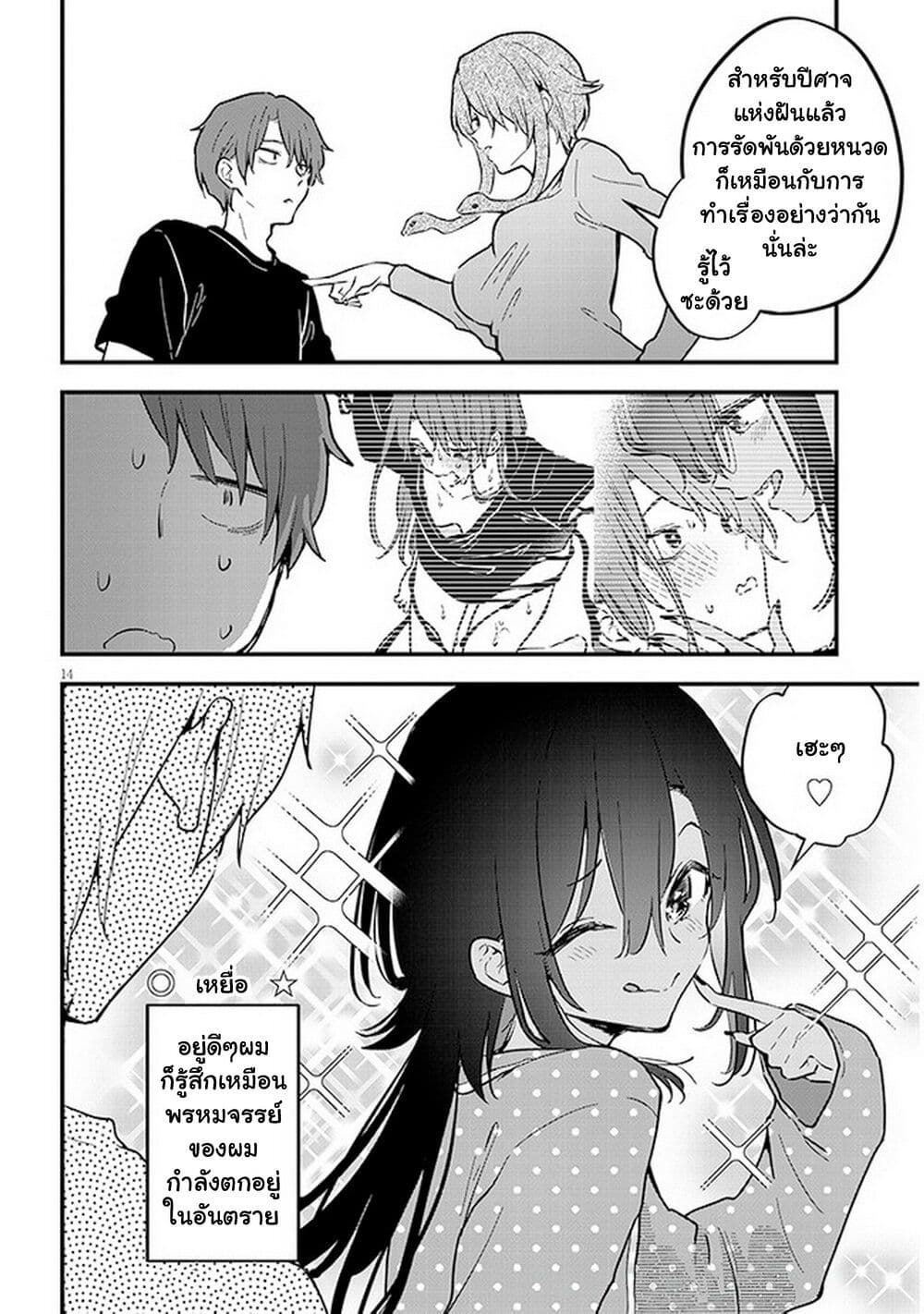 Demi-Human Sharehouse page 15