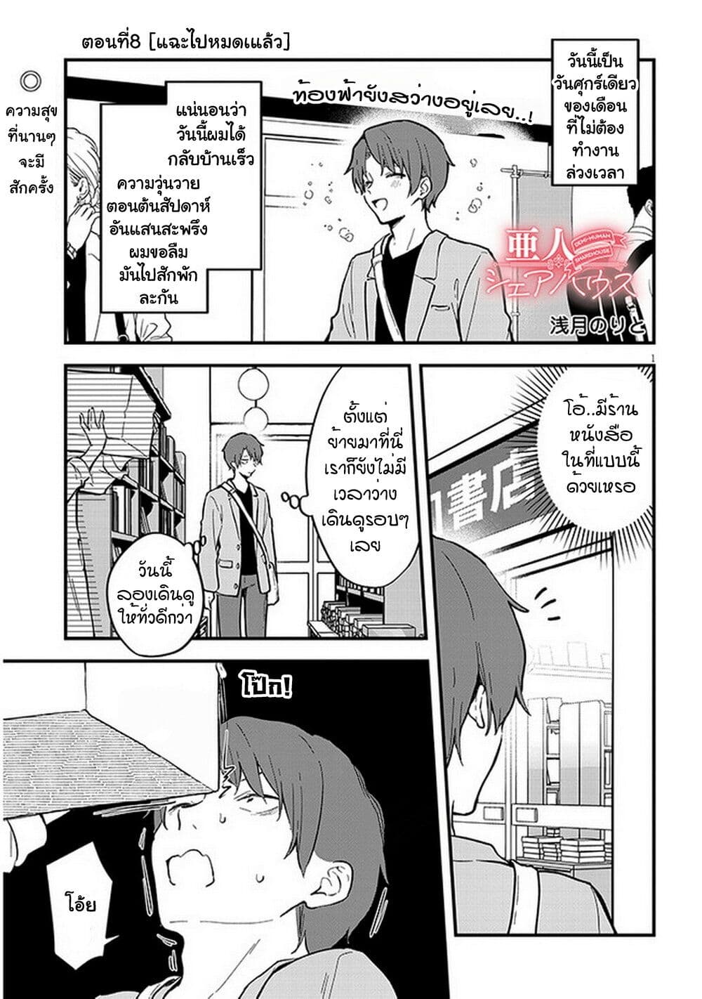 Demi-Human Sharehouse page 2