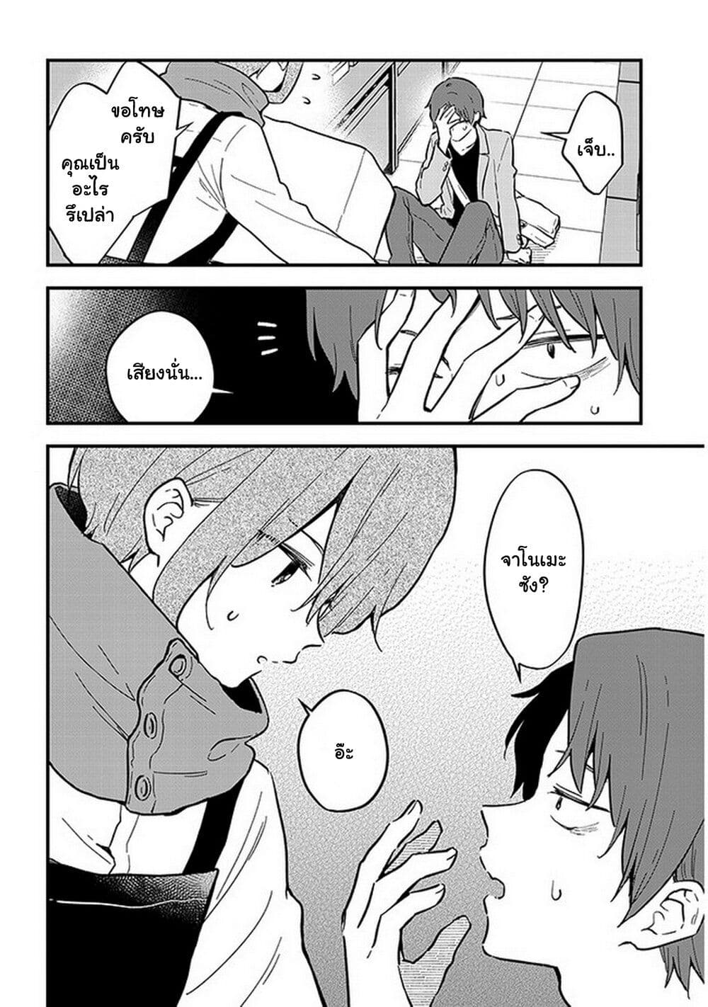 Demi-Human Sharehouse page 3
