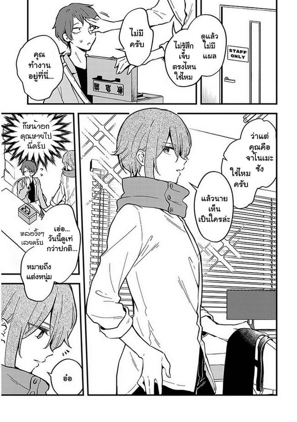 Demi-Human Sharehouse page 4