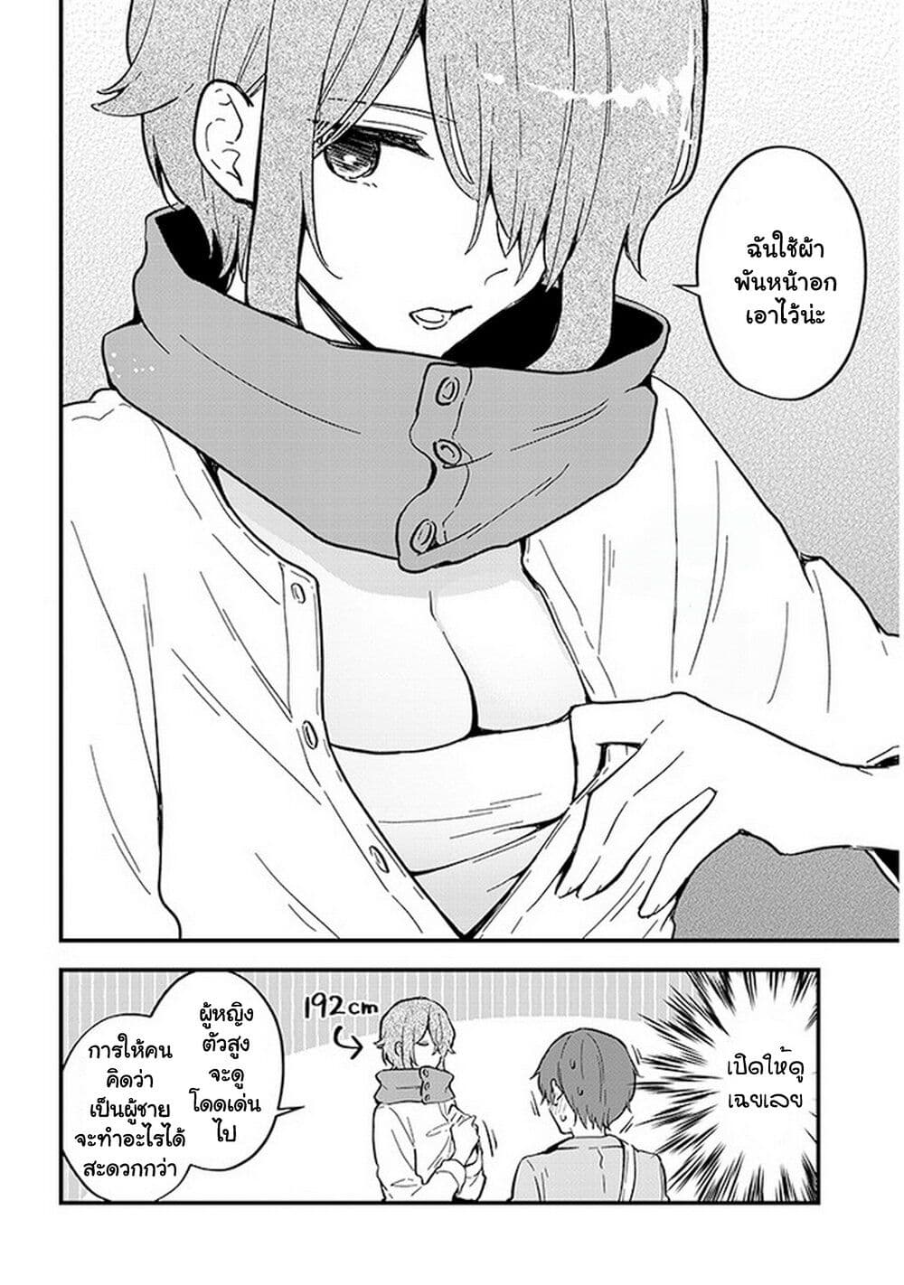 Demi-Human Sharehouse page 5