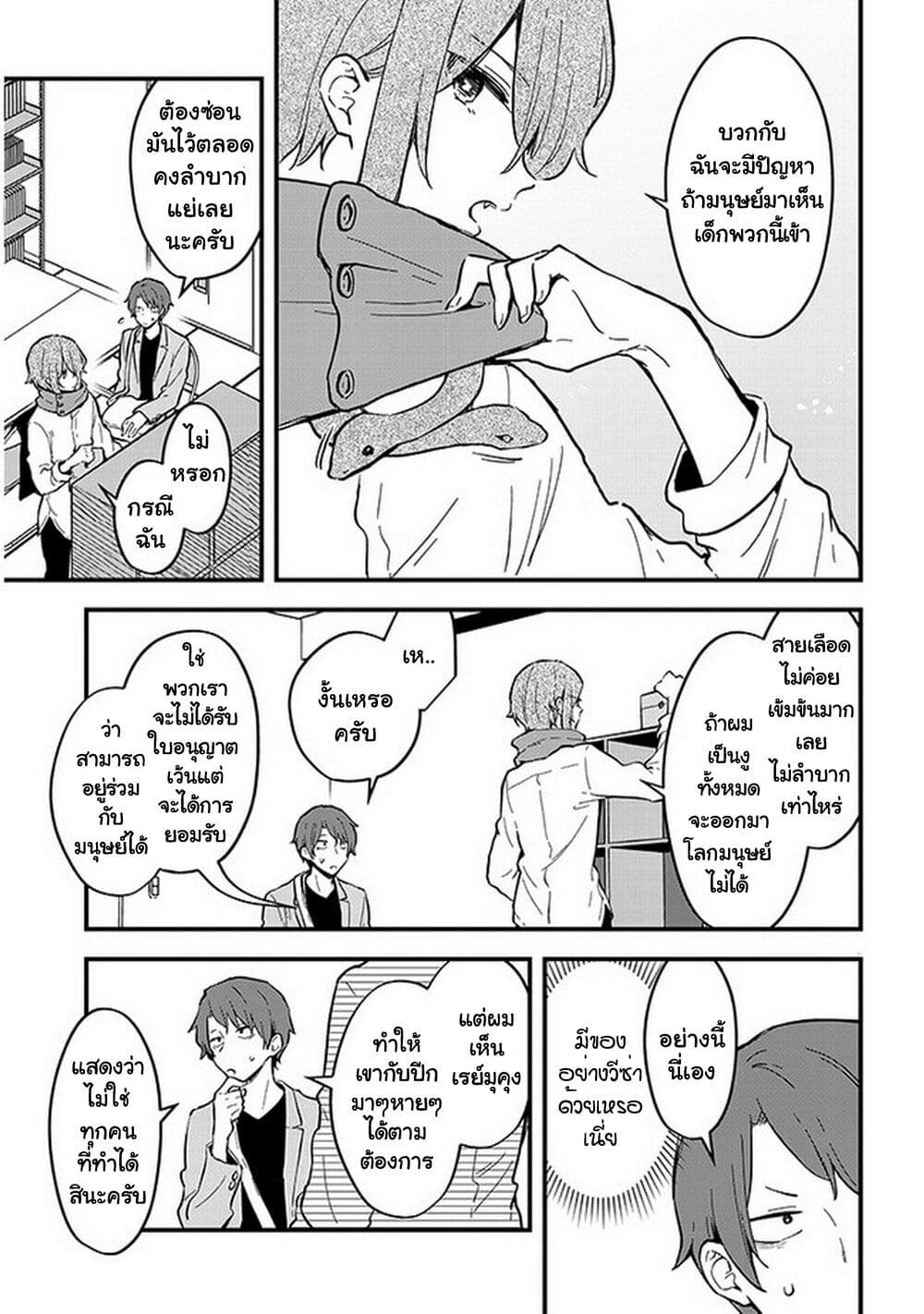 Demi-Human Sharehouse page 6