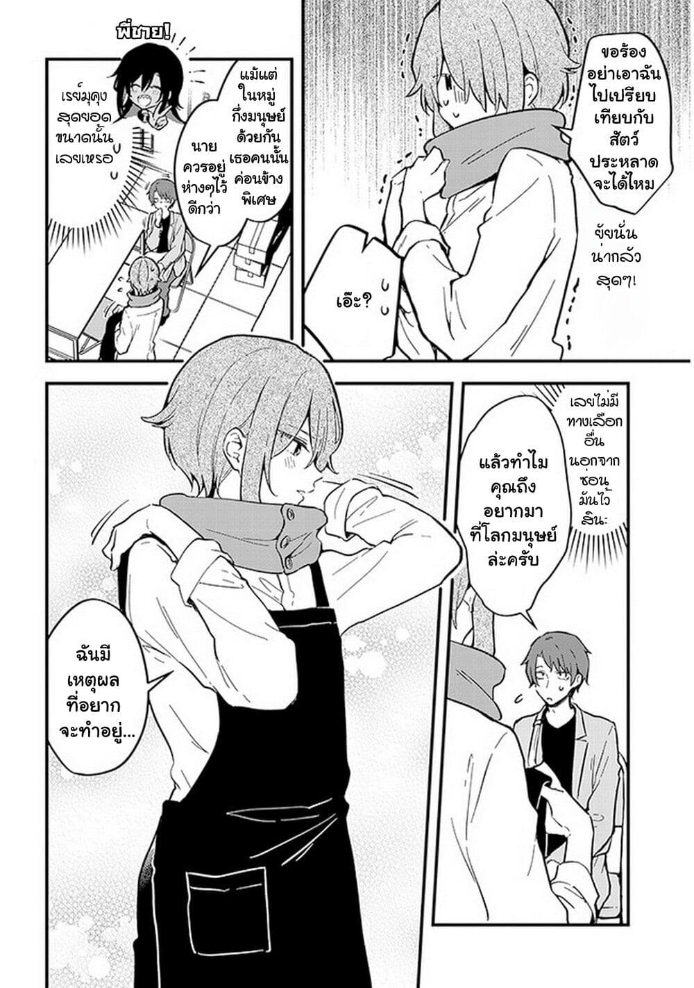 Demi-Human Sharehouse page 7