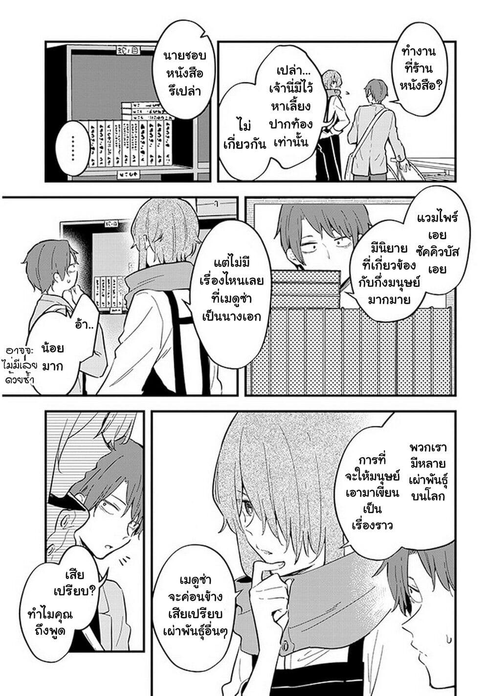 Demi-Human Sharehouse page 8