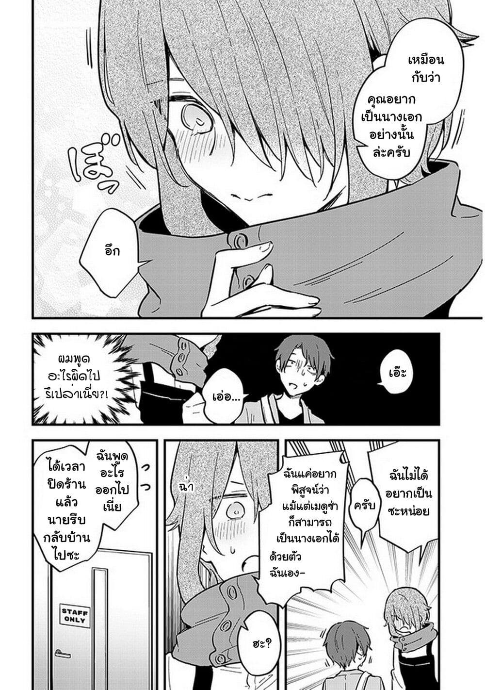 Demi-Human Sharehouse page 9