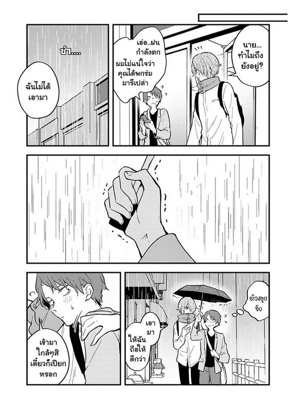 Demi-Human Sharehouse page 10