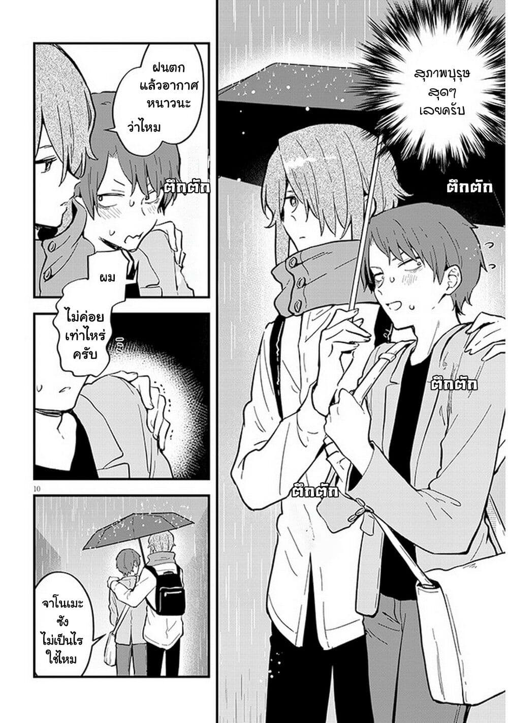 Demi-Human Sharehouse page 11