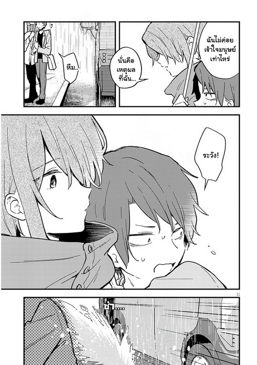Demi-Human Sharehouse page 12