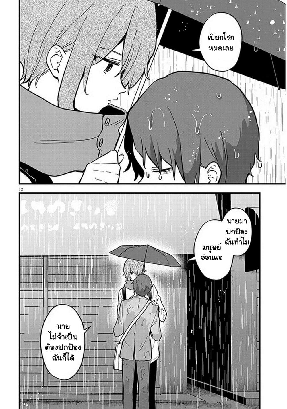 Demi-Human Sharehouse page 13