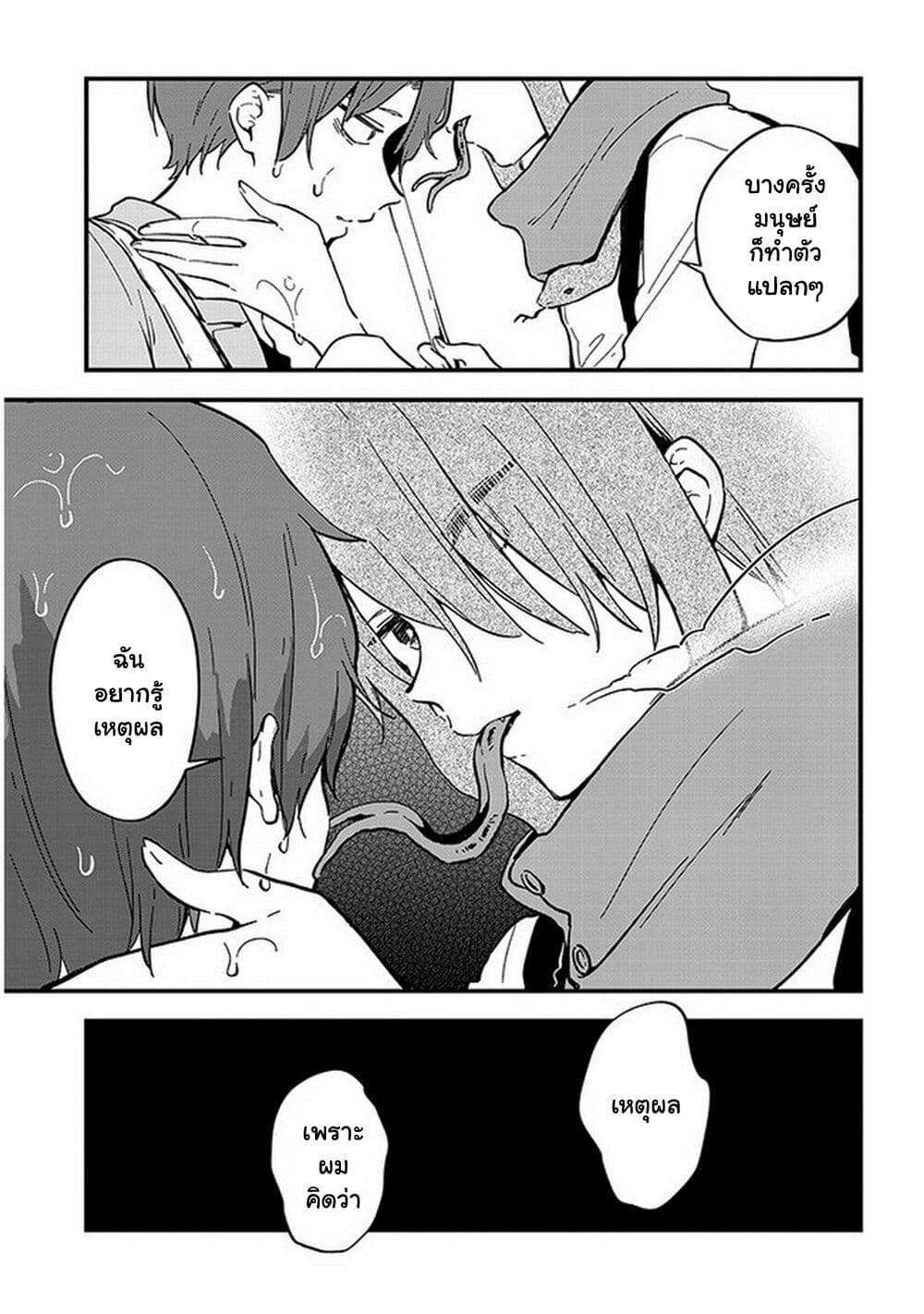 Demi-Human Sharehouse page 14