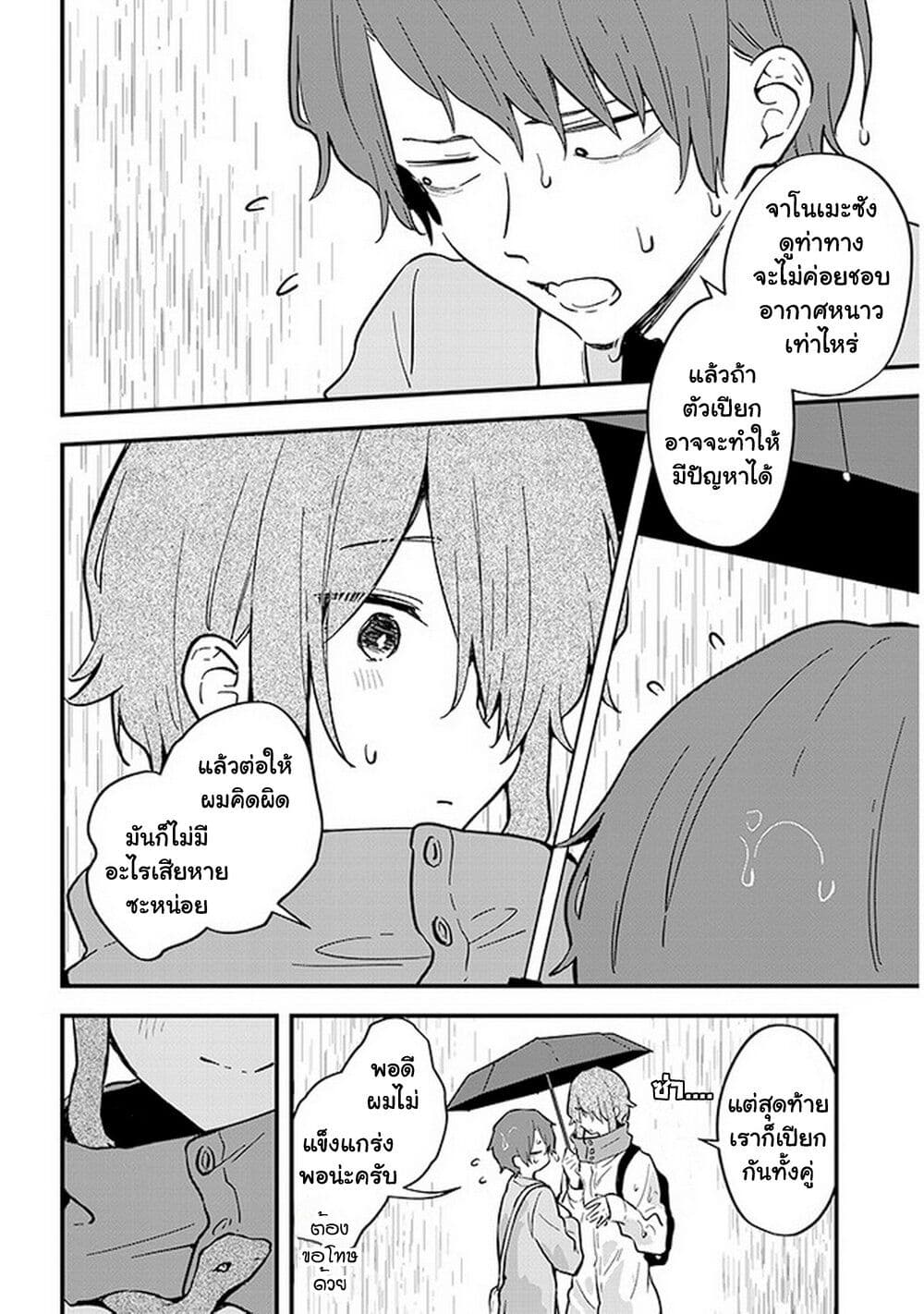 Demi-Human Sharehouse page 15