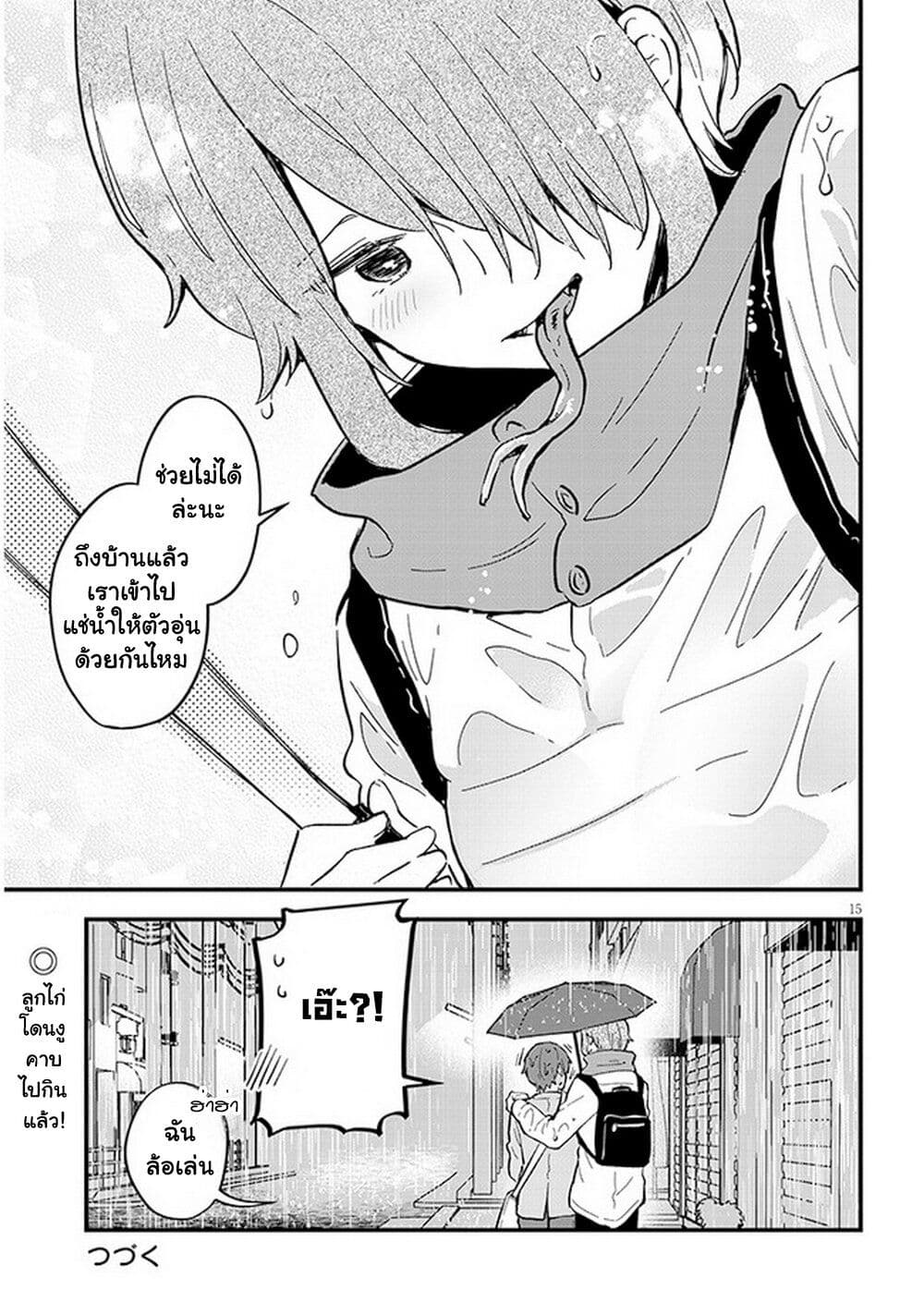 Demi-Human Sharehouse page 16