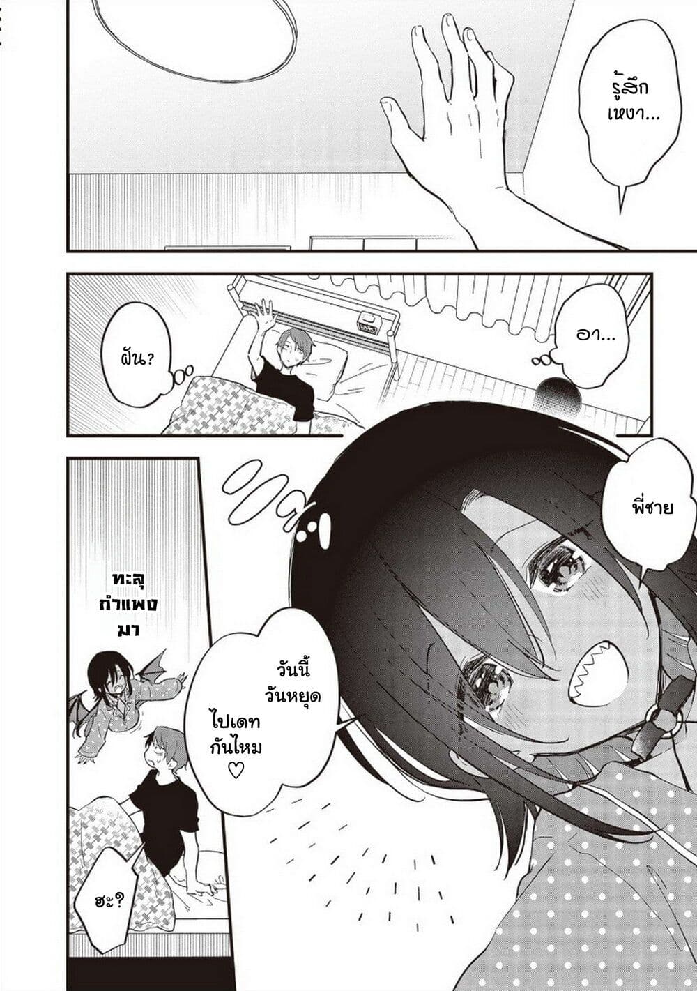 Demi-Human Sharehouse page 3