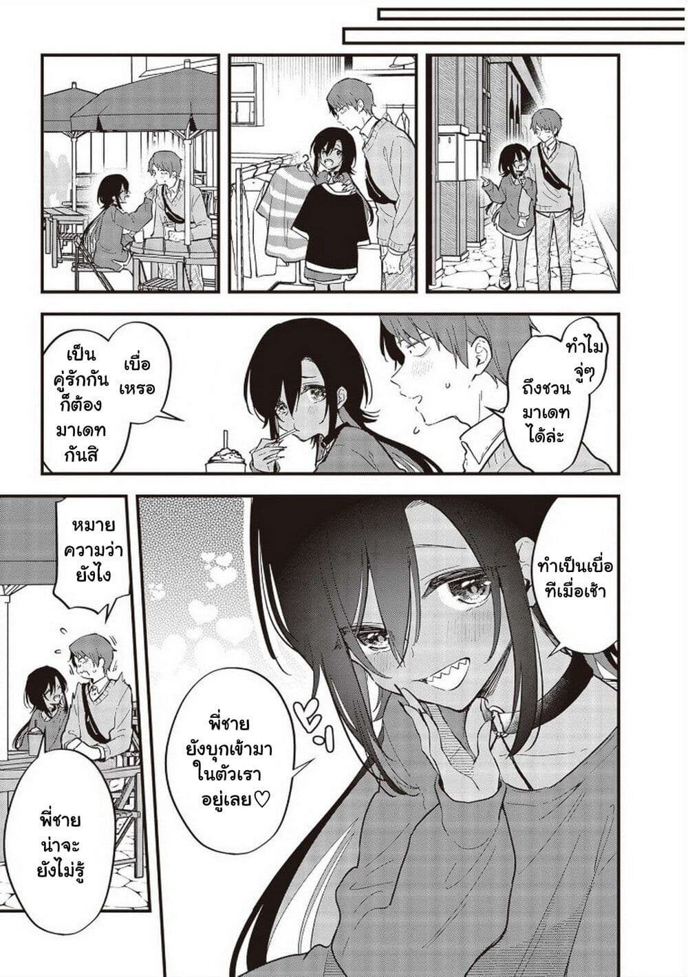 Demi-Human Sharehouse page 4