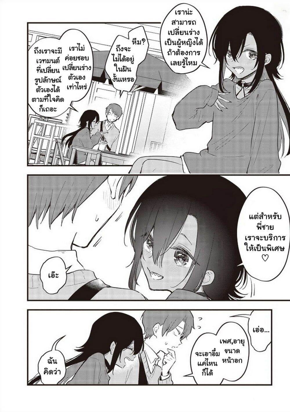Demi-Human Sharehouse page 5
