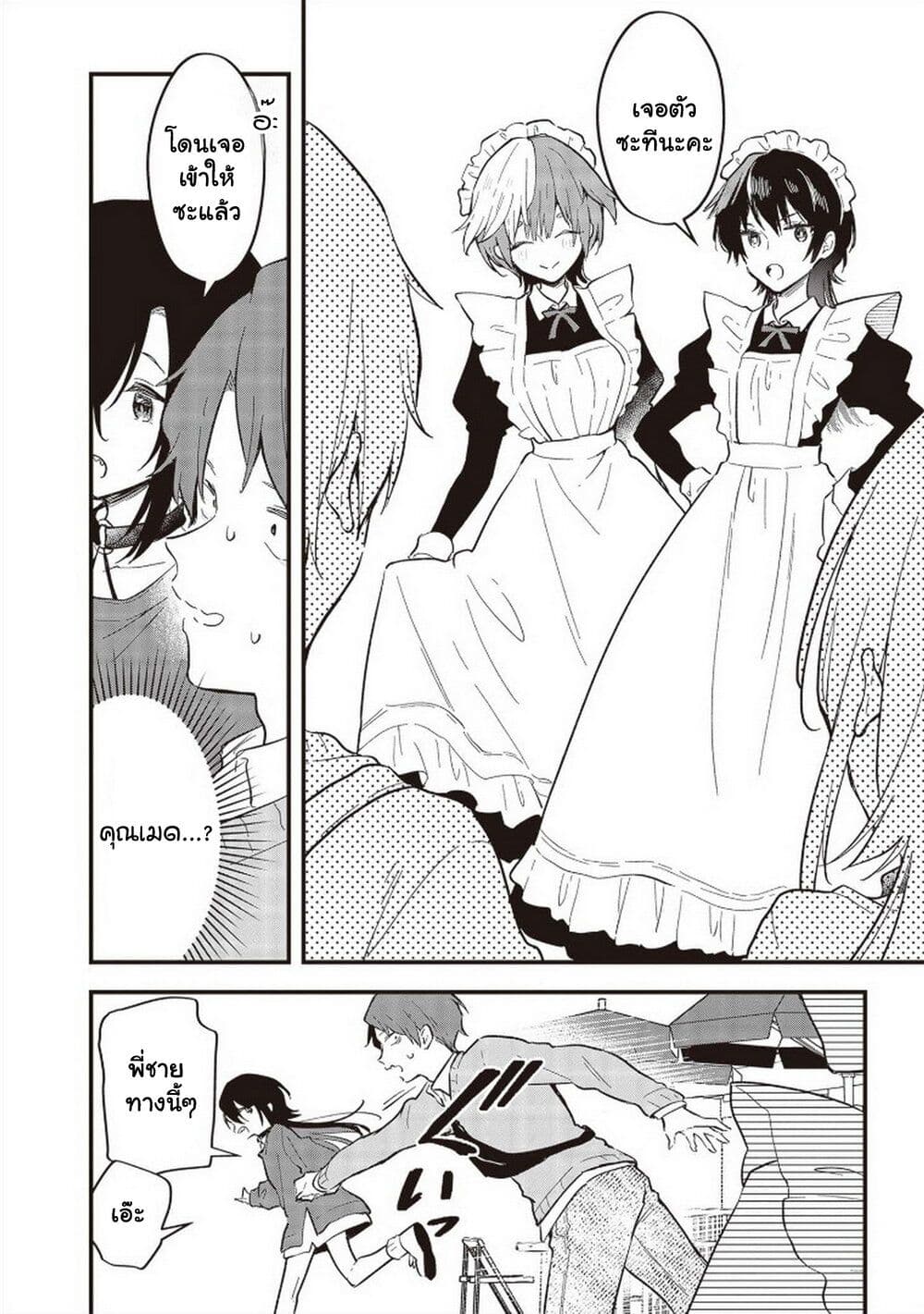 Demi-Human Sharehouse page 7