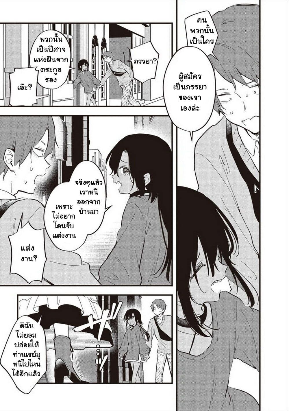 Demi-Human Sharehouse page 8