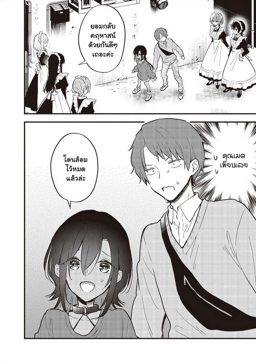 Demi-Human Sharehouse page 9