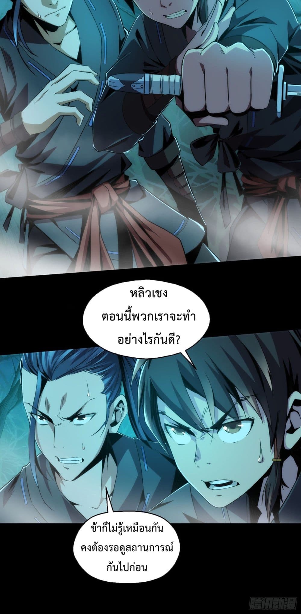 Demon Blade page 5