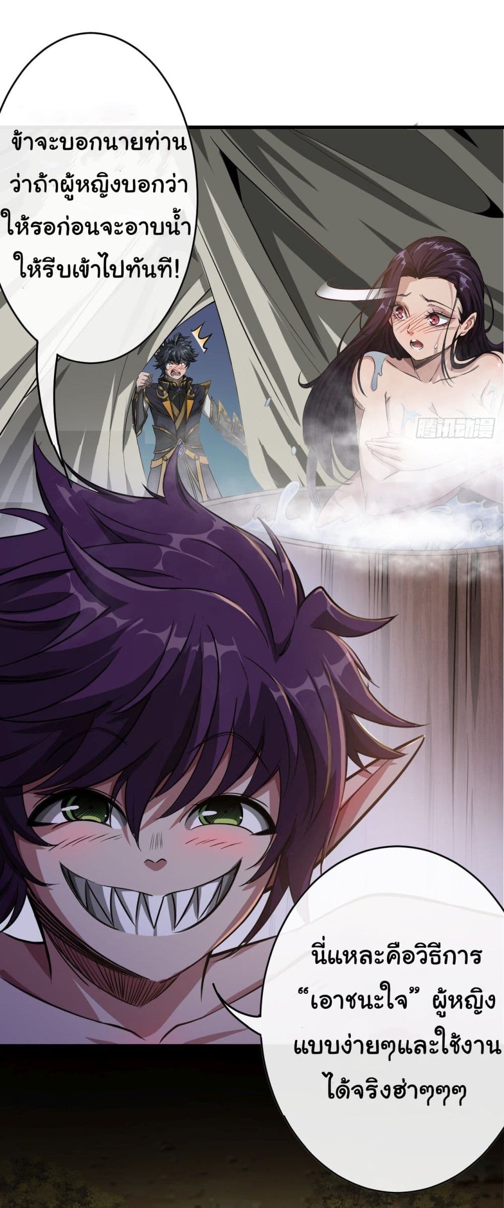 Demon Emperor page 9