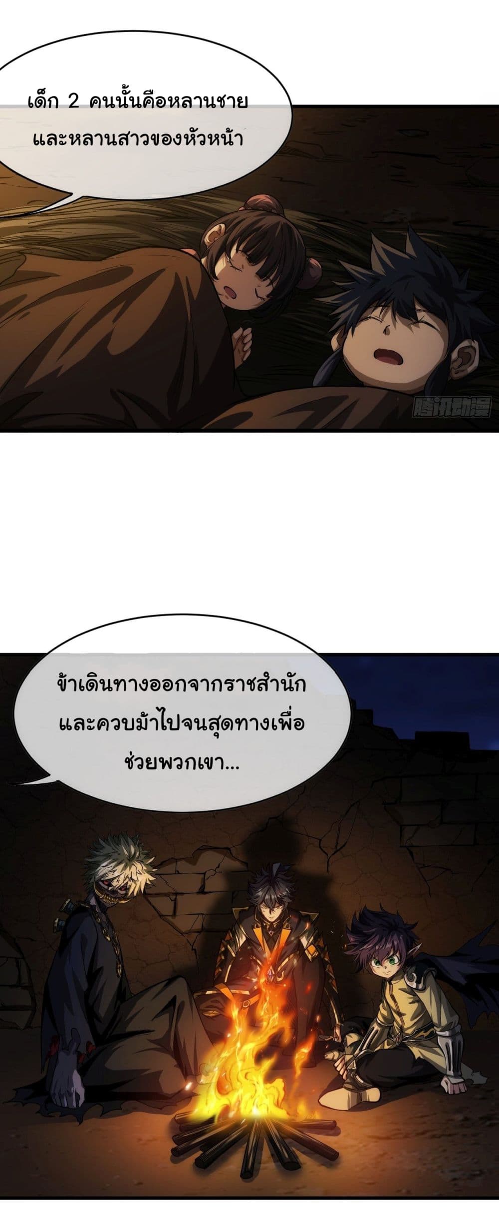 Demon Emperor page 6
