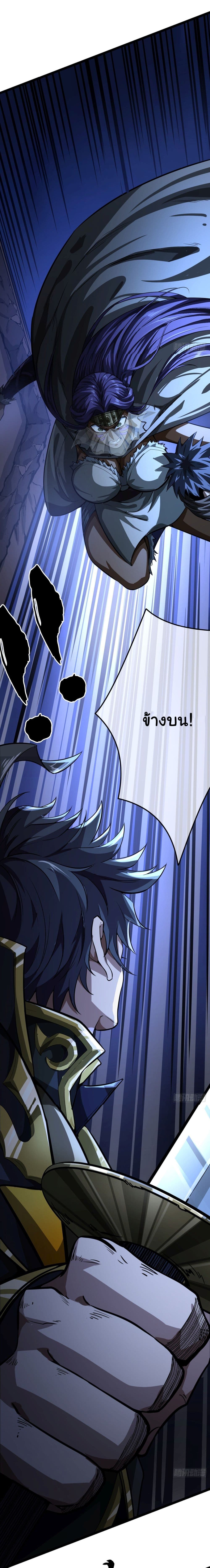 Demon Emperor page 6