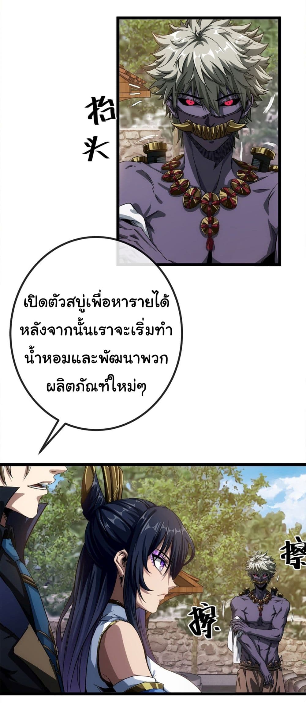 Demon Emperor page 7