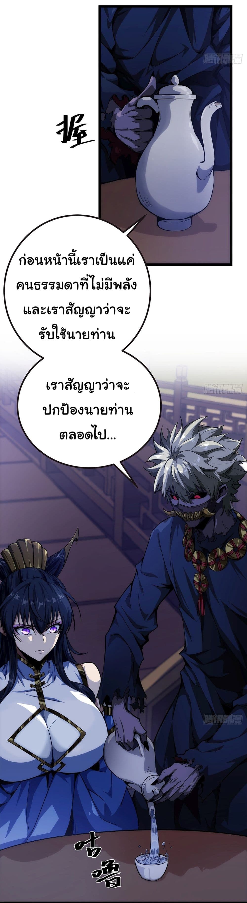 Demon Emperor page 4