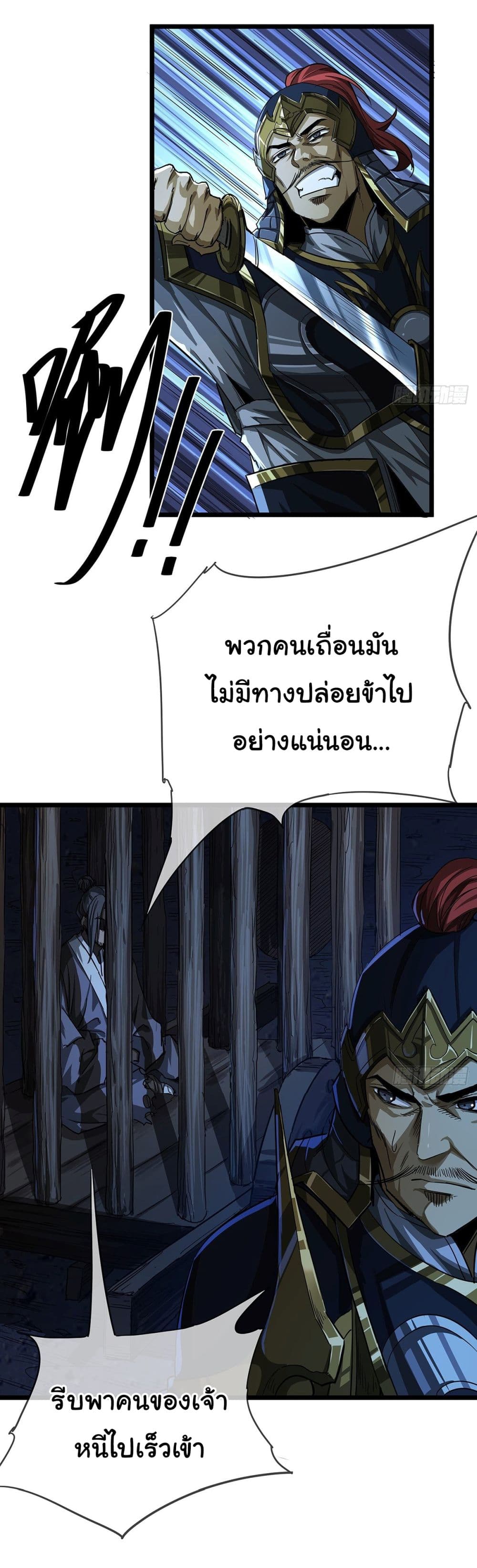 Demon Emperor page 4